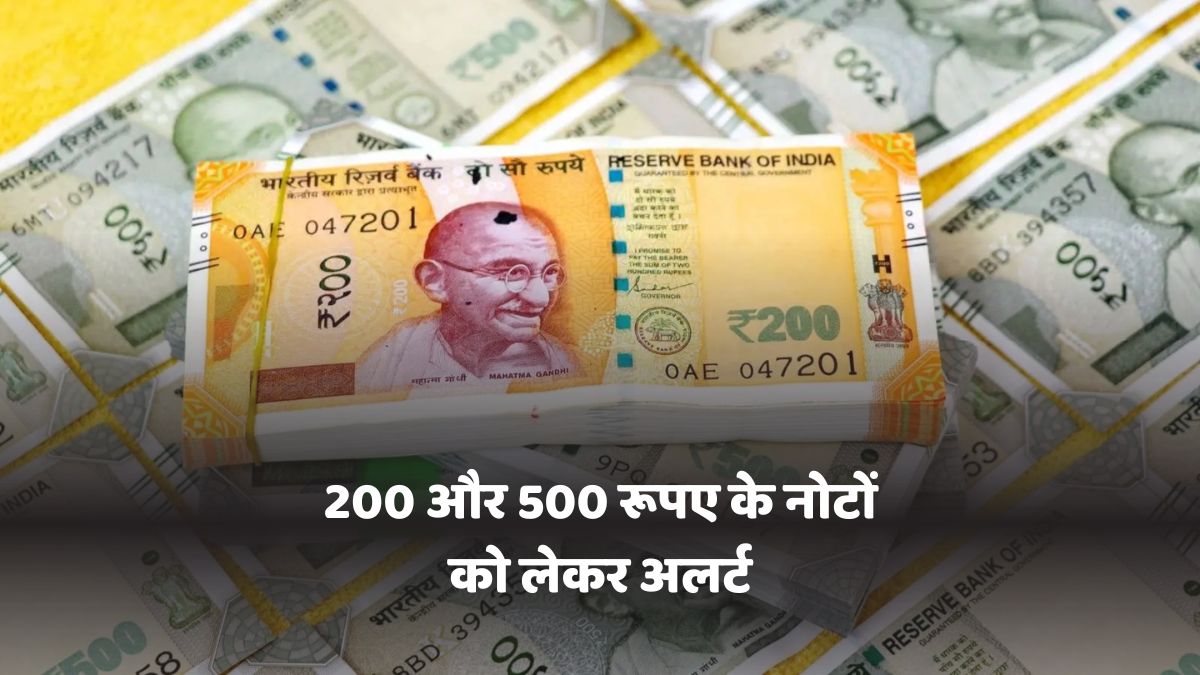 Fake Note Detection :200 और 500 रूपए के नोटों को लेकर अलर्ट, RBI ने ...
